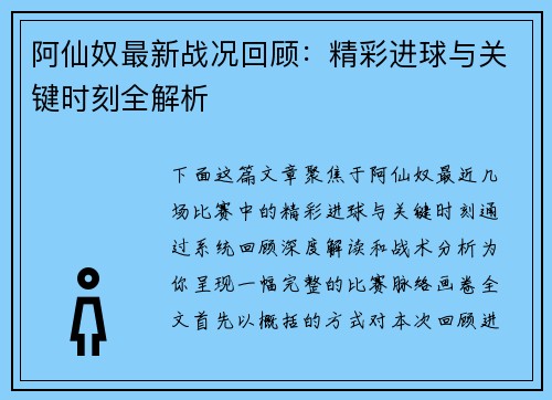 阿仙奴最新战况回顾：精彩进球与关键时刻全解析