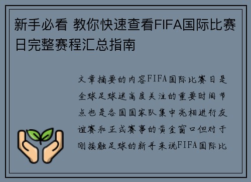 新手必看 教你快速查看FIFA国际比赛日完整赛程汇总指南
