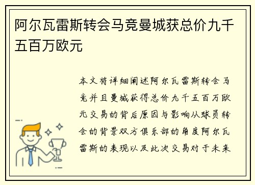 阿尔瓦雷斯转会马竞曼城获总价九千五百万欧元